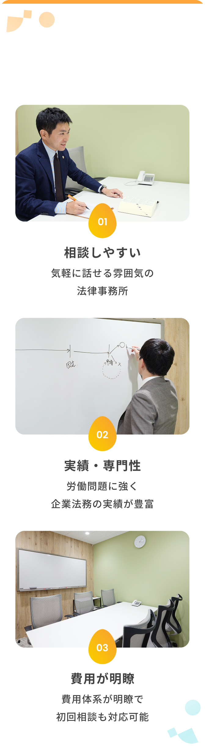 REASON TMG法律事務所が選ばれる理由